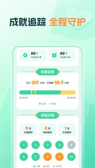 好课领航 v3.12.00