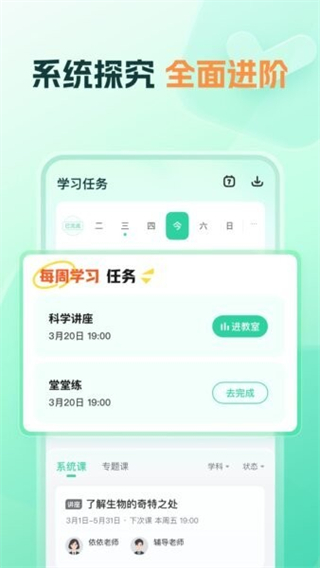 好课领航 v3.12.02