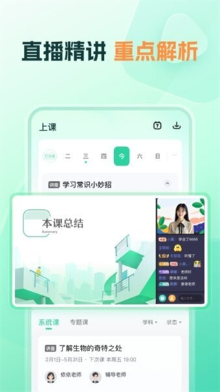 好课领航 v3.12.03