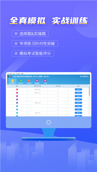 計(jì)算機(jī)一級(jí)等考寶典正式版 v9.1.8 安卓版 1