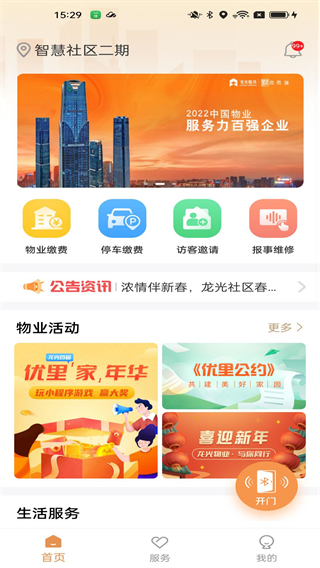 龍光匯手機版 v5.1.15 官方安卓版 3