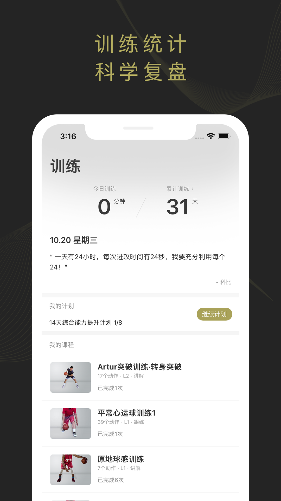 開(kāi)煉(籃球訓(xùn)練學(xué)習(xí)) v1.4.3 最新版 0