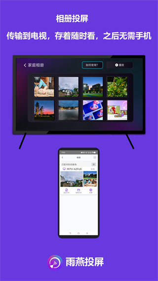 雨燕投屏最新版(1001 tvs) v6.1.16.11 安卓版 0