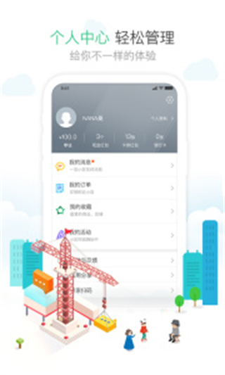 1號社區(qū)物業(yè)app v4.16.30 安卓版 3