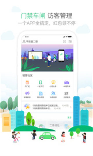 1號社區(qū)物業(yè)app v4.16.30 安卓版 2