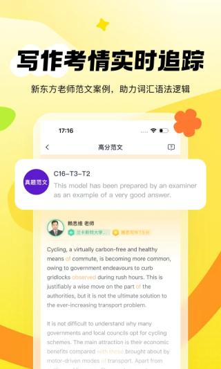 新东方雅思pro v4.4.53