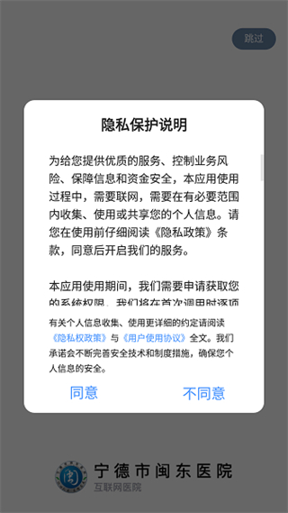 閩東醫(yī)院官方版 v3.11.88 安卓版 0