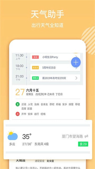云犀日歷app v4.2.0 安卓版 3