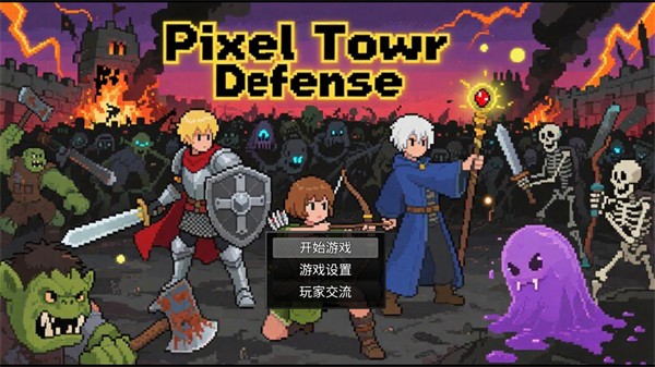 派克斯塔防 v1.0.1 0