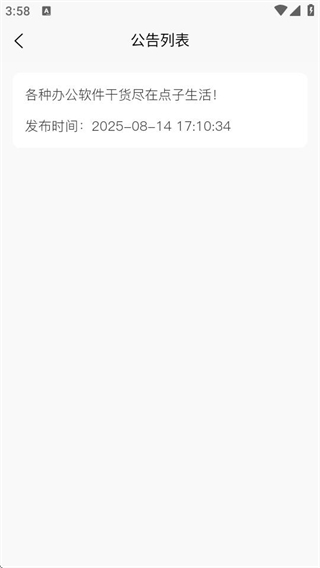 点子生活 v1.0.10