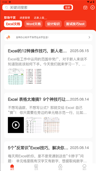 点子生活 v1.0.12