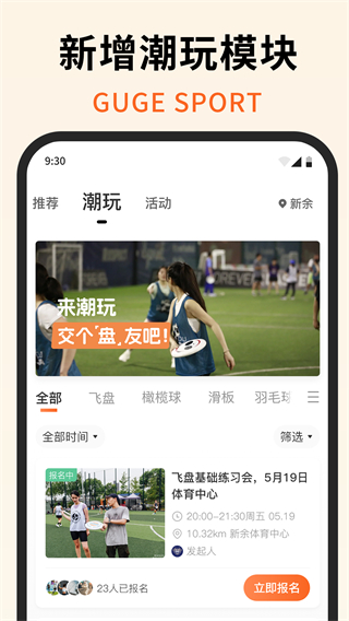 咕鴿運動 v4.4.00001 3