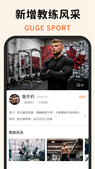 咕鴿運動 v4.4.00001 2