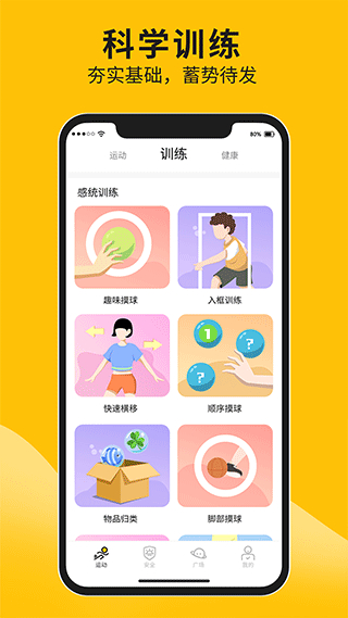 體測大師app v1.5.3 安卓版 3