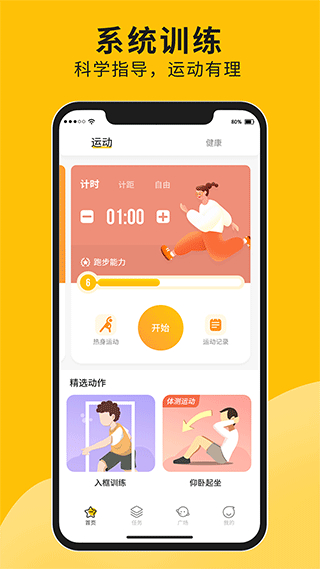 體測大師app v1.5.3 安卓版 0