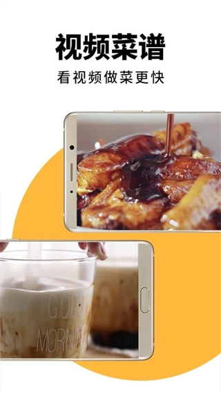 下廚房最新版本 v8.8.75 安卓版 1