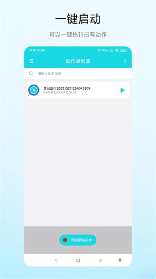 动作录制器 v2.0.3 安卓版1