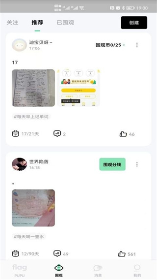 噗噗Flag v1.4.4 安卓版 1