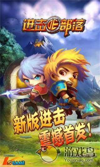 进击的部落最新版本 v1.03