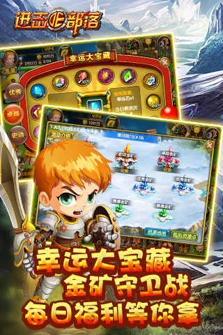 進(jìn)擊的部落單機(jī)版 v1.0 3