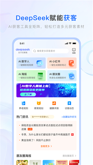 保險師軟件 v9.8.1 安卓版 3