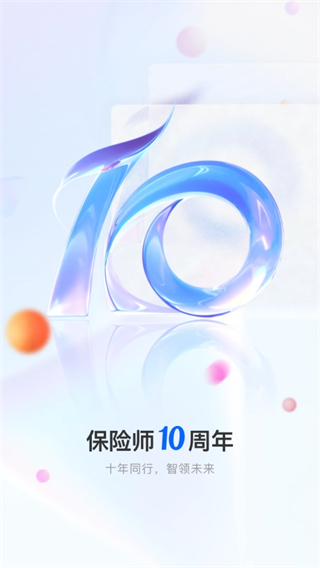 新華保險師app v9.8.1 官網(wǎng)安卓版 2