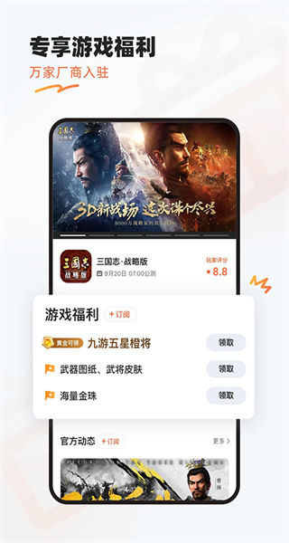 九游游戲中心官方正版 v8.3.13.1 安卓版 1