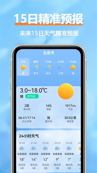 舒云天氣app v2.5.2 最新版 0