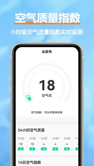 舒云天氣app v2.5.2 最新版 2