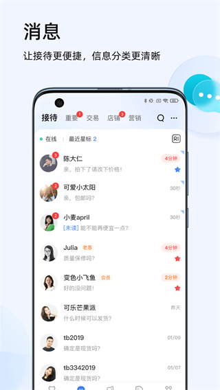 干牛淘寶賣(mài)家版 v9.8.510 最新版 4