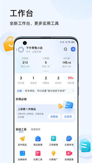 干牛淘寶賣(mài)家版 v9.8.510 最新版 1