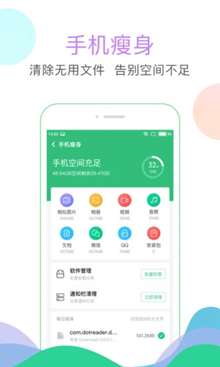 手機清理大師app免費 v3.6.036安卓版 0
