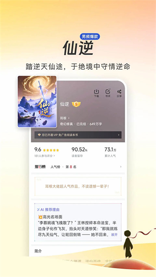 追書神器官方版 v3.45.85最新版 2