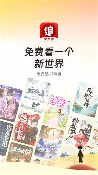 追書神器官方版 v3.45.85最新版 3