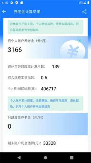 養(yǎng)老金計(jì)算器 v1.5.8 安卓版 2