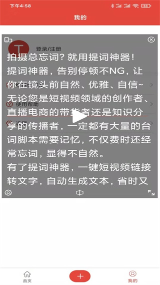 提詞神器免費版 v2.1.0 安卓版 3