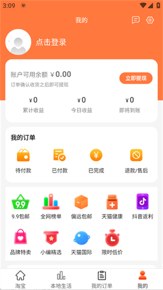返利多多 v78.0.0 1