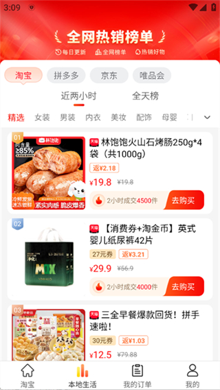 返利多多 v78.0.0 3