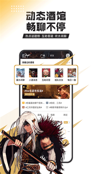 dnf手機(jī)助手 v4.5.0 安卓版 1