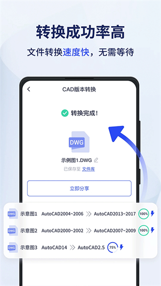 迅捷cad轉(zhuǎn)換器免費(fèi)版 v2.0.0.0 安卓版 2