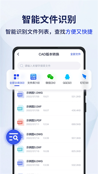 迅捷cad轉(zhuǎn)換器免費(fèi)版 v2.0.0.0 安卓版 1