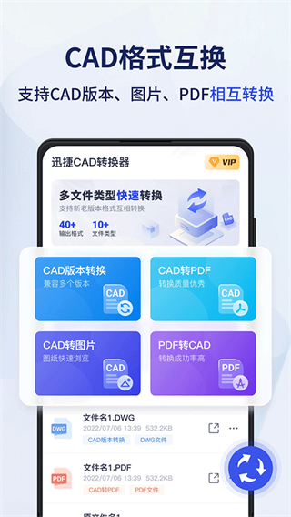 迅捷cad轉(zhuǎn)換器免費(fèi)版 v2.0.0.0 安卓版 3