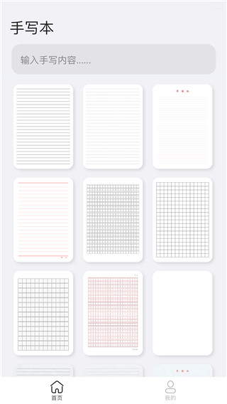 手寫模擬器 v3.4.8安卓版 3