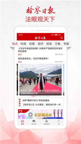 檢察日?qǐng)?bào)手機(jī)版 v1.5.6安卓版 0