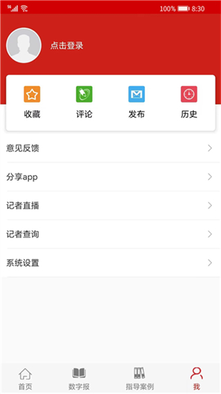 檢察日?qǐng)?bào)手機(jī)版 v1.5.6安卓版 3