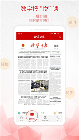 檢察日?qǐng)?bào)手機(jī)版 v1.5.6安卓版 2