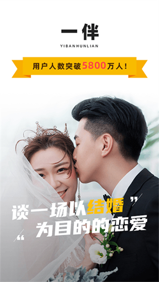 一伴婚戀相親交友軟件 v7.2.0 最新版 2