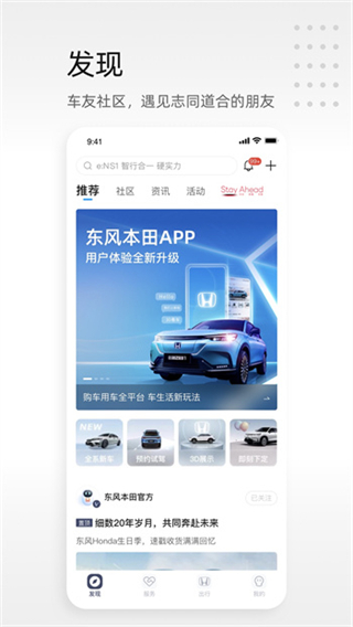 東風(fēng)本田 v2.9.98 安卓版 3