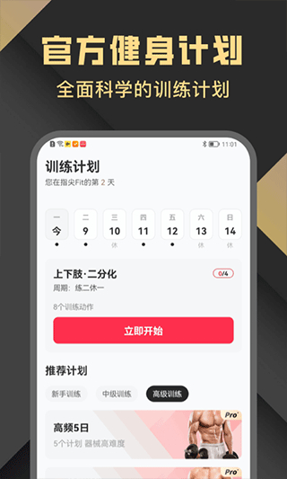 指尖Fit v2.4.0 最新版 1