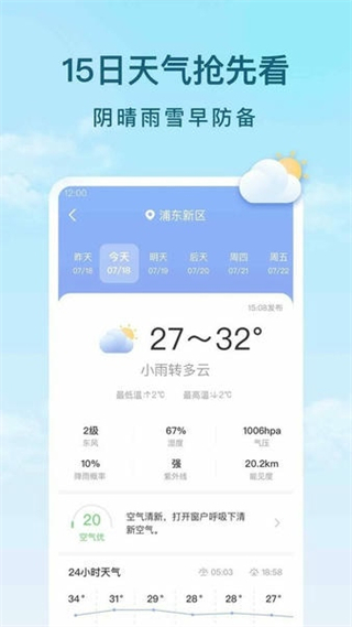 云間天氣 v1.9.2 安卓版 0